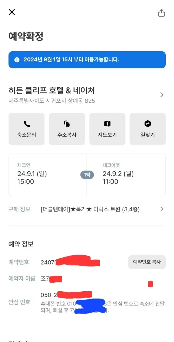 제주 히든클리프 9.1-9.2 디럭스 숙박 양도 현 여기어때 25만4천